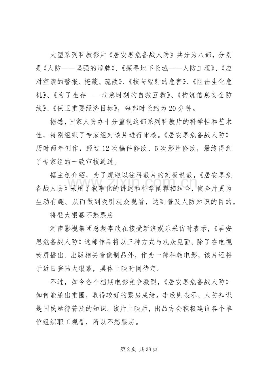 备战人防观后心得3篇.docx_第2页