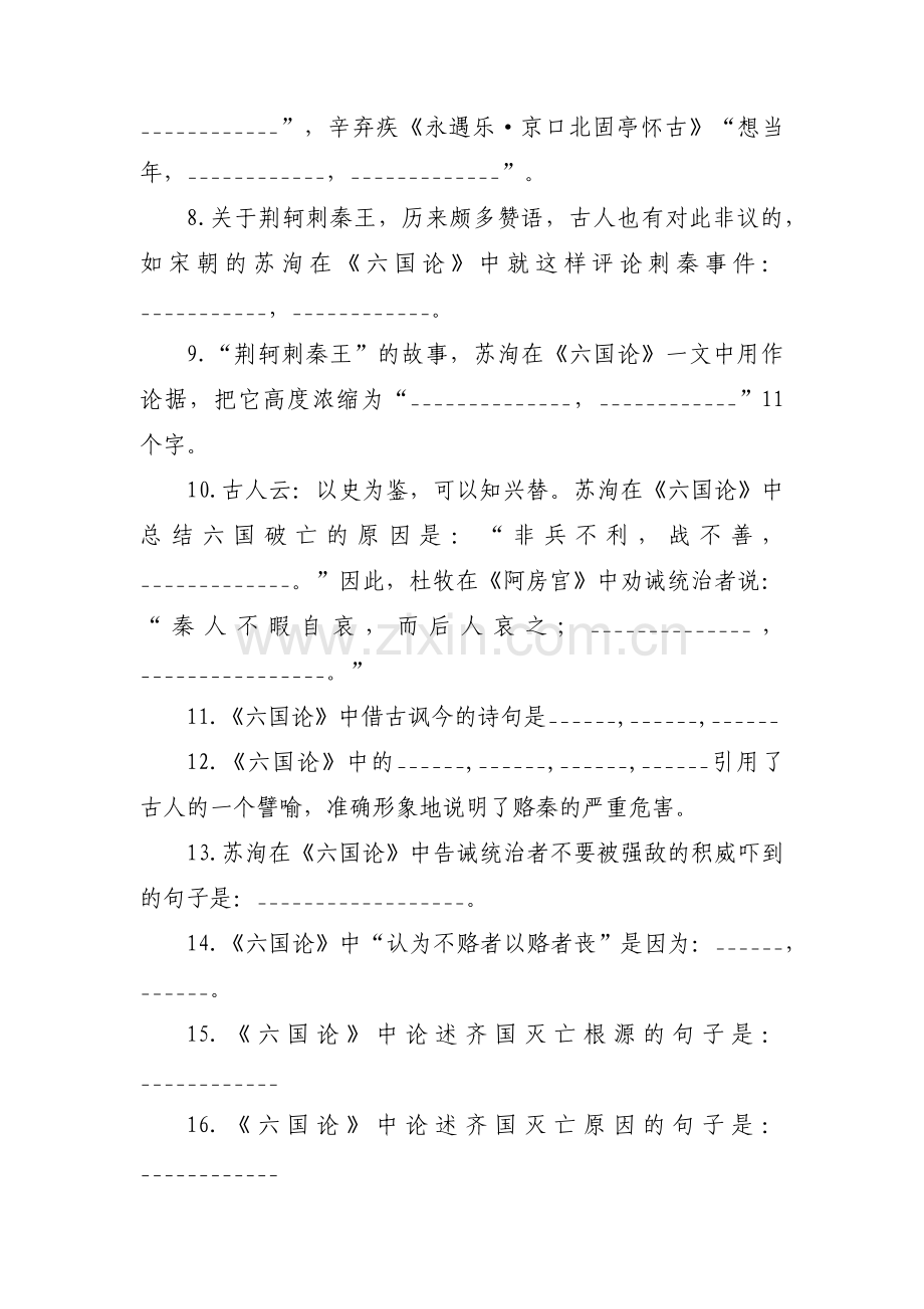 陈情表理解性默写范文(通用4篇).pdf_第2页