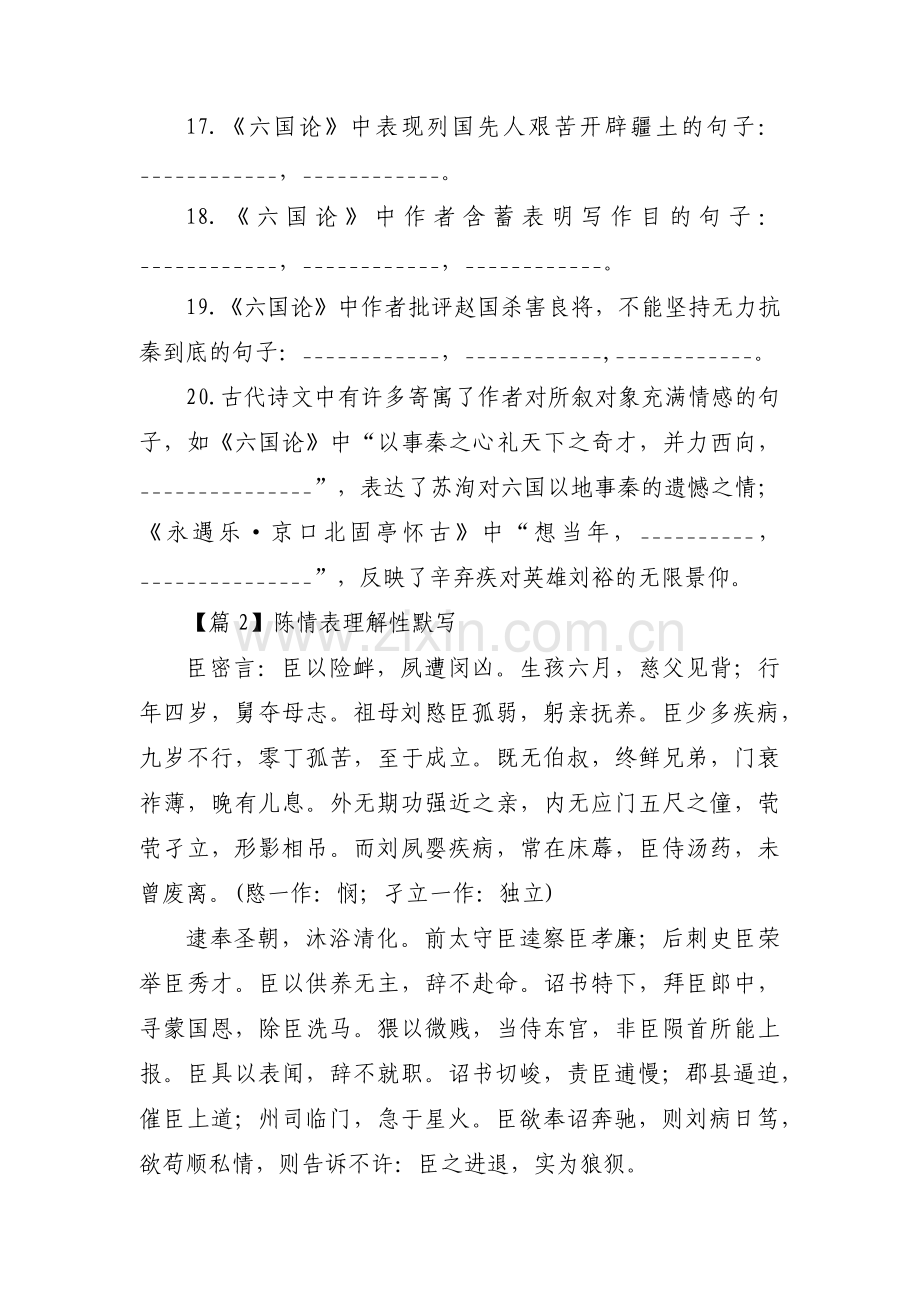 陈情表理解性默写范文(通用4篇).pdf_第3页