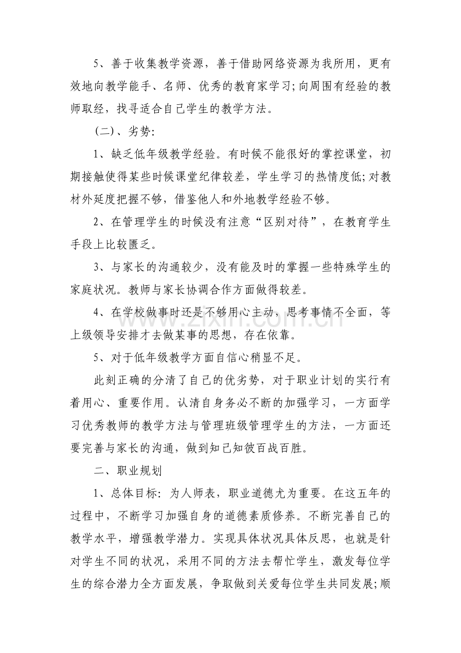 高中党员教师发展规划范文三篇.pdf_第2页