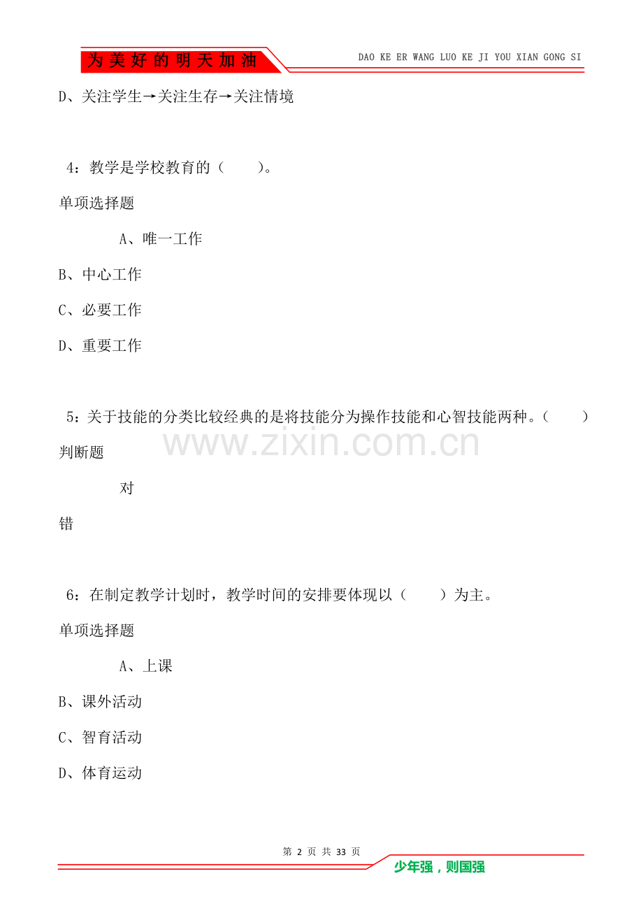 义乌小学教师招聘2021年考试真题及答案解析(Word版).doc_第2页