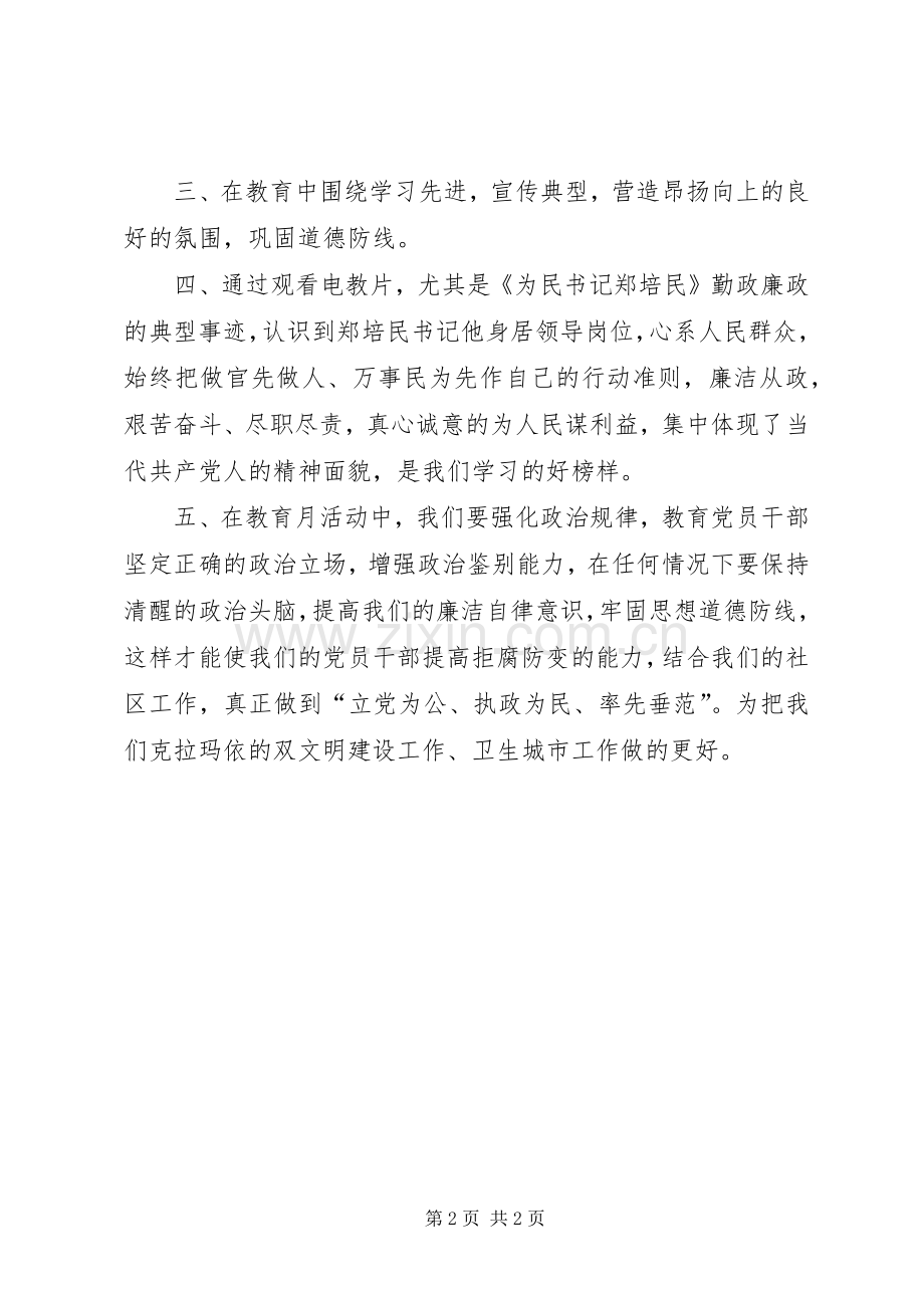 党风廉政月学习体会心得.docx_第2页