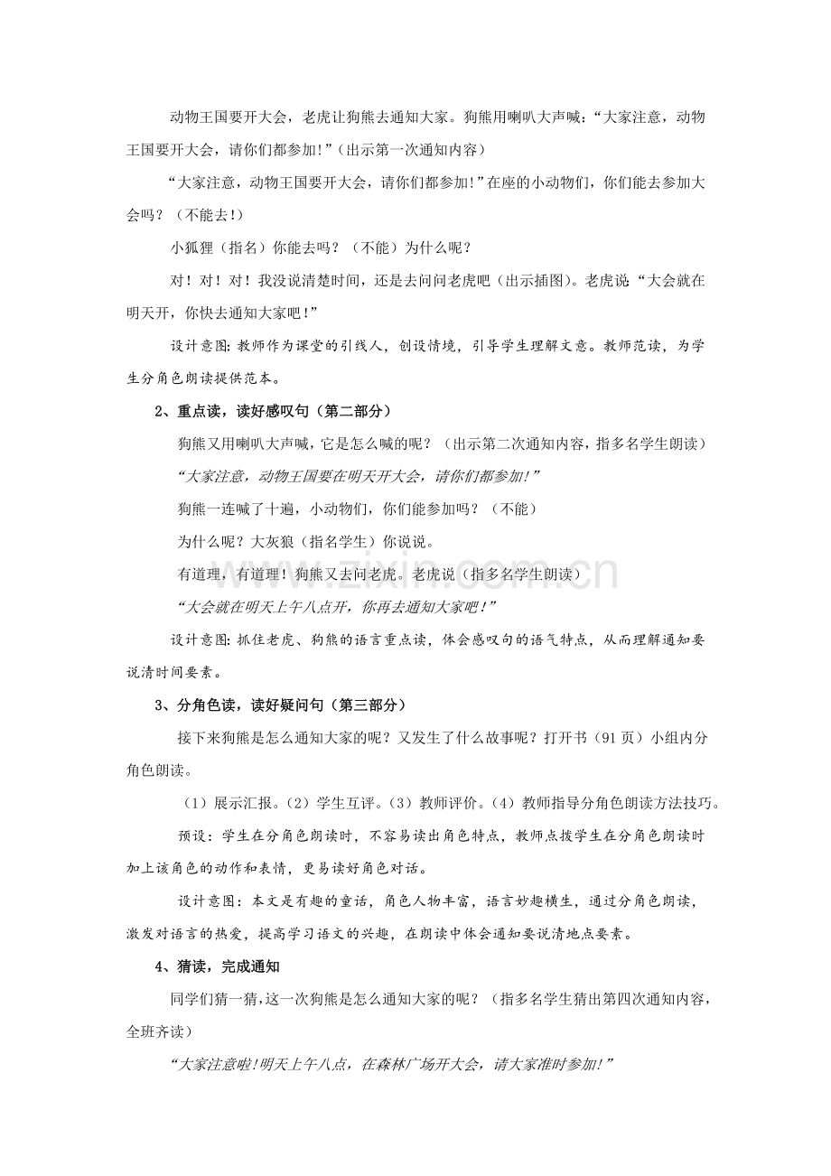 (部编)人教语文一年级下册《动物王国开大会》教学设计.doc_第2页