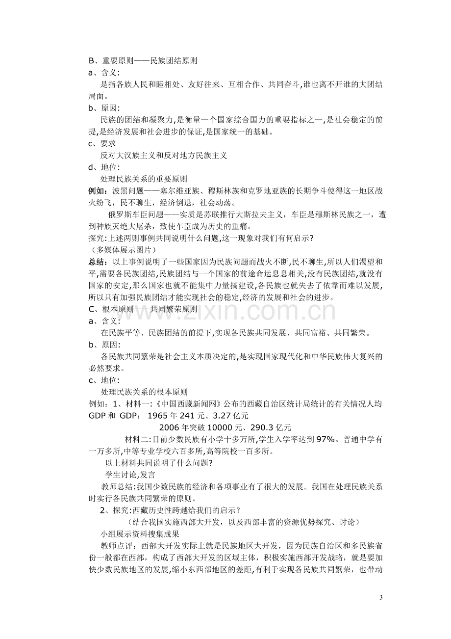 处理民族关系的原则.doc_第3页