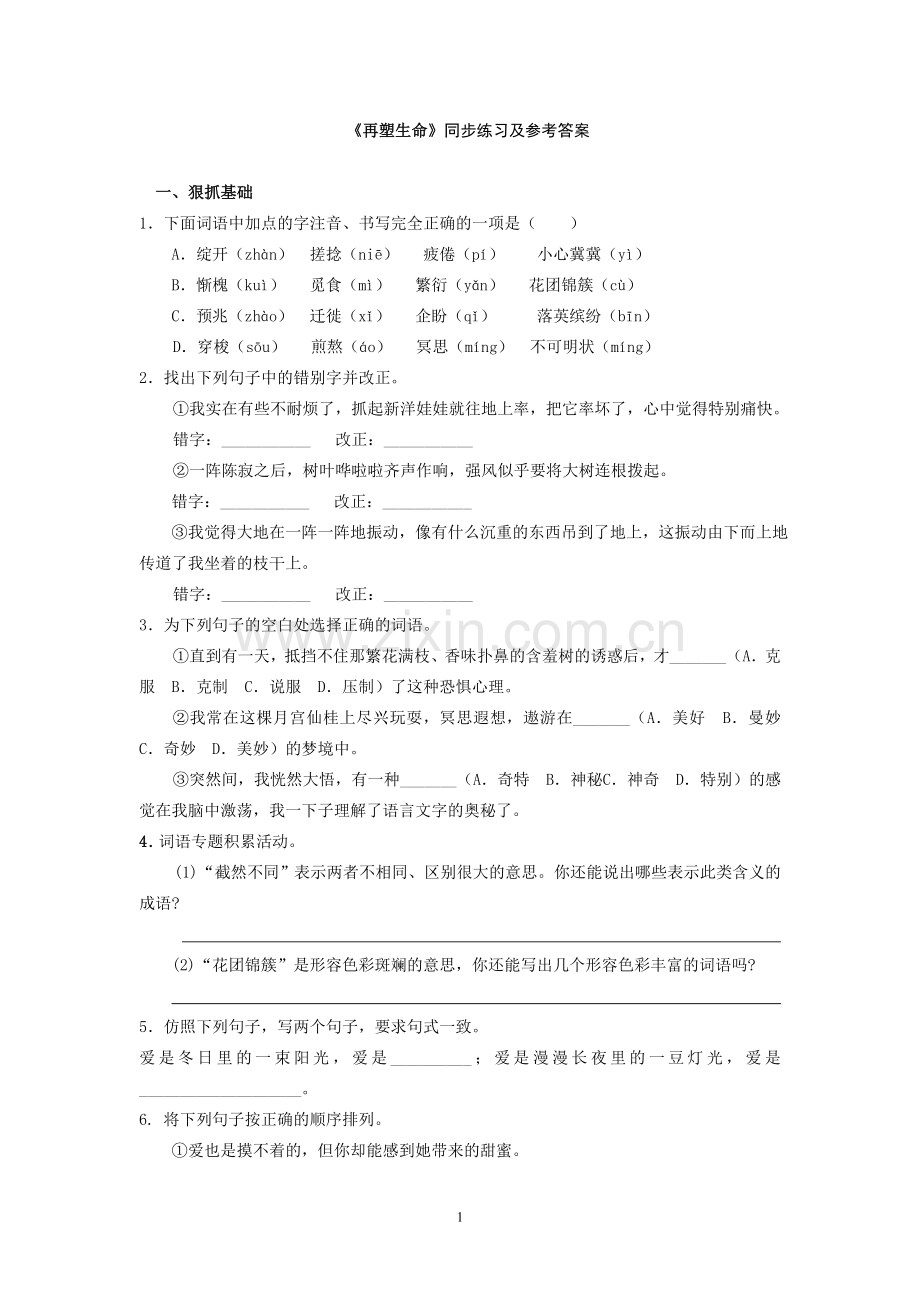 《再塑生命的人》练习.doc_第1页