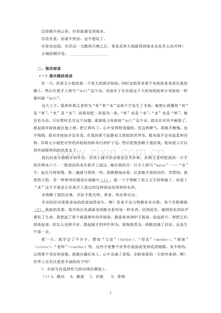 《再塑生命的人》练习.doc_第2页