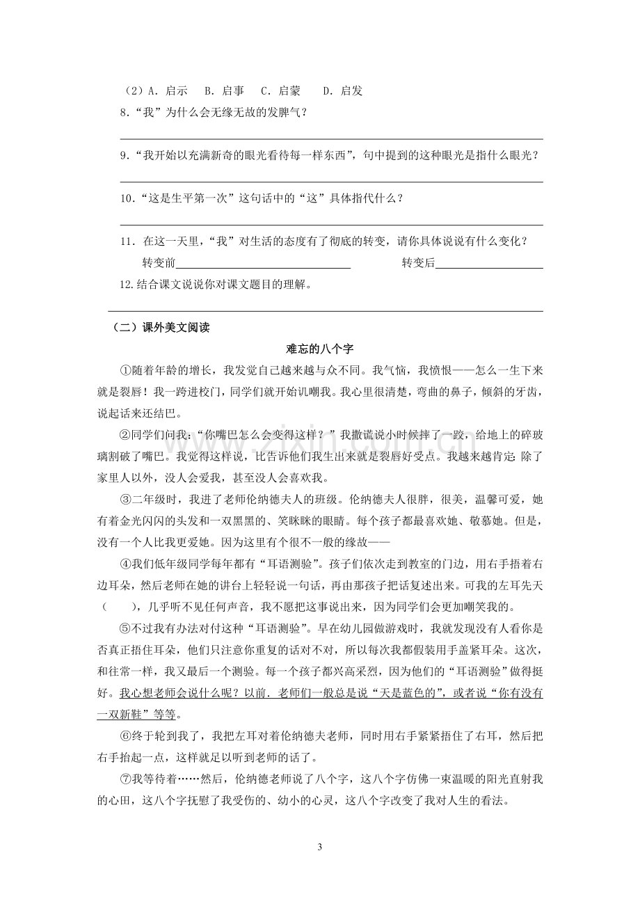 《再塑生命的人》练习.doc_第3页