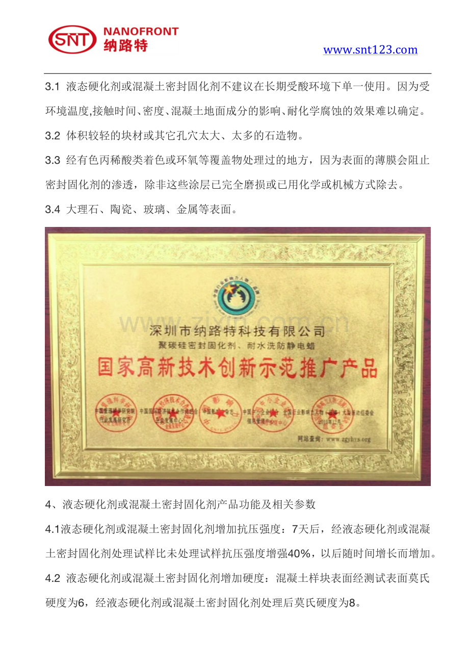 液态硬化剂跟混凝土密封固化剂有什么不同.pdf_第3页