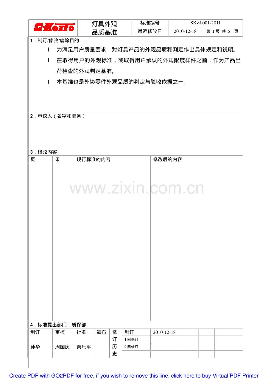 外观检验标准.pdf_第1页