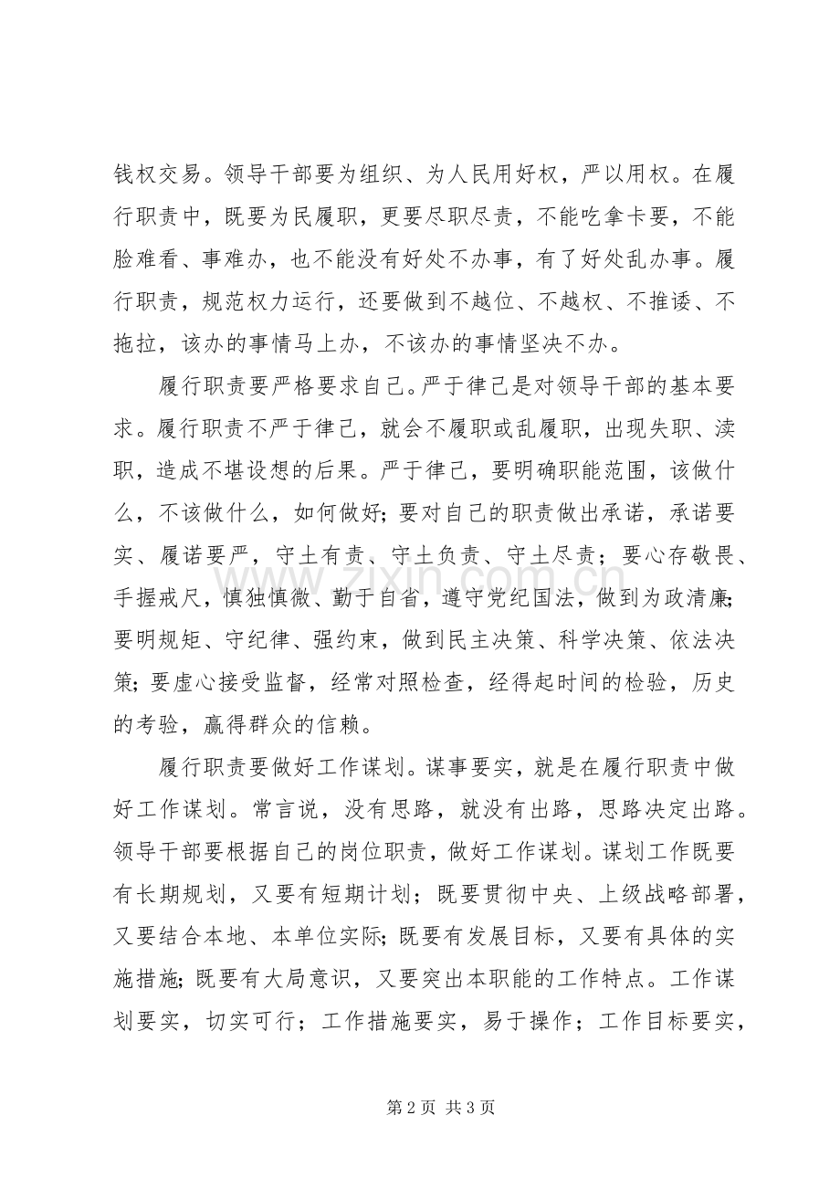 三严三实体会心得 (30).docx_第2页