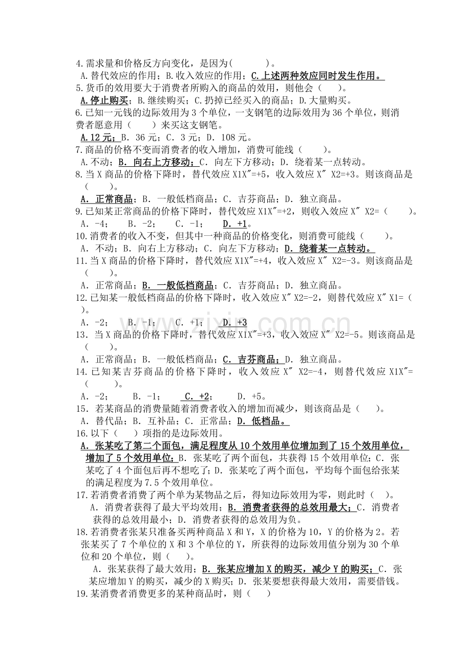 微观经济学第三章习题.doc_第2页