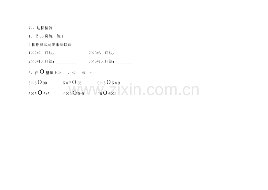 《课间活动》教学设计.doc_第2页