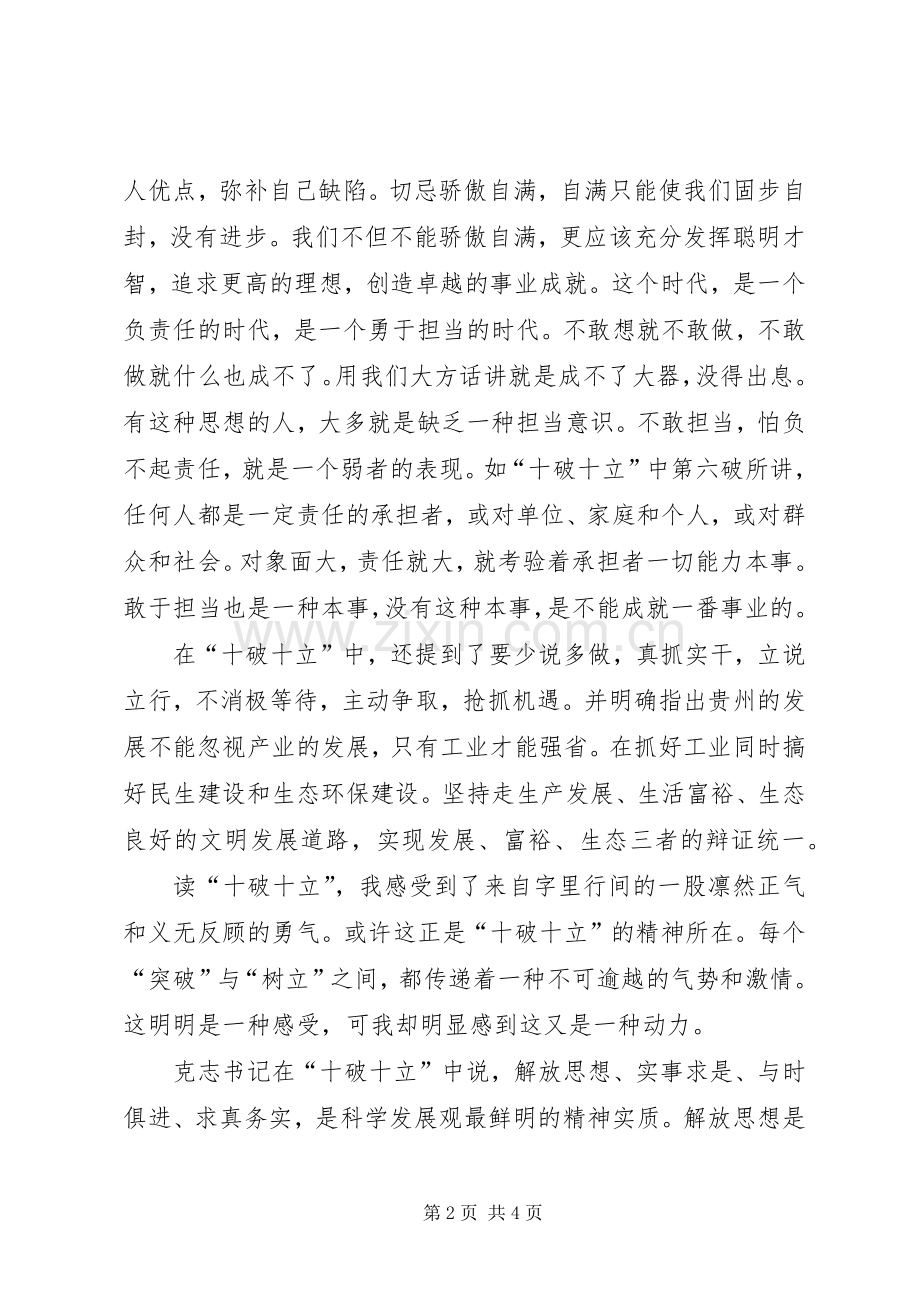 学习“十破十立”体会心得刘诗丽.docx_第2页