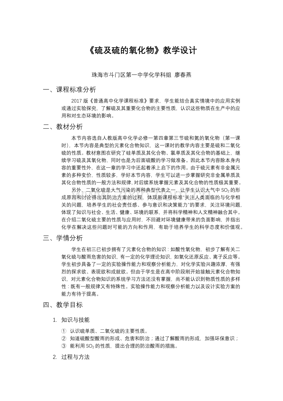 二氧化硫教案(终).docx_第1页