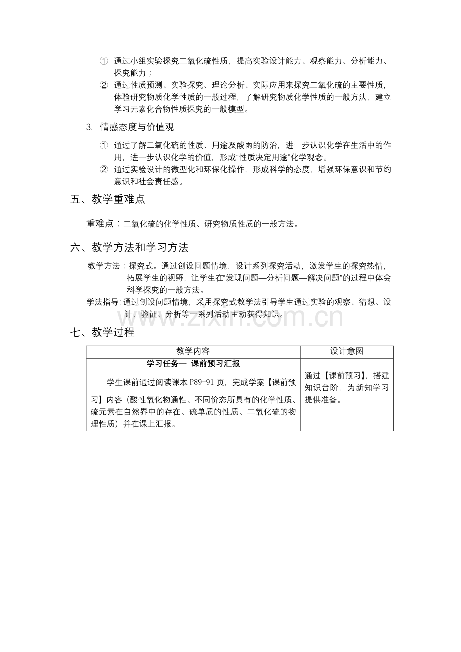 二氧化硫教案(终).docx_第2页