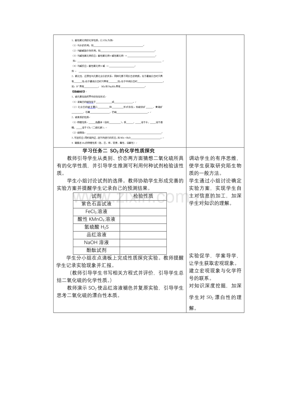 二氧化硫教案(终).docx_第3页