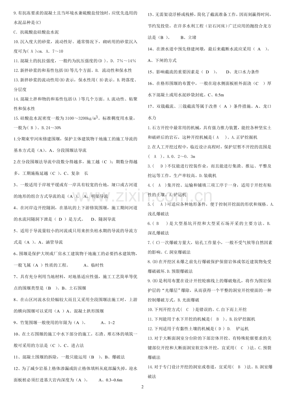 水利工程施工：单选题.doc_第2页