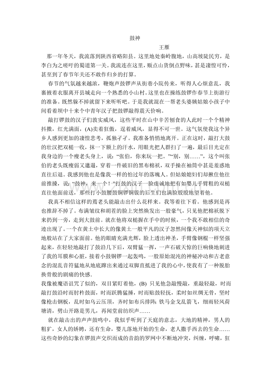 现代文阅读训练十六.doc_第1页