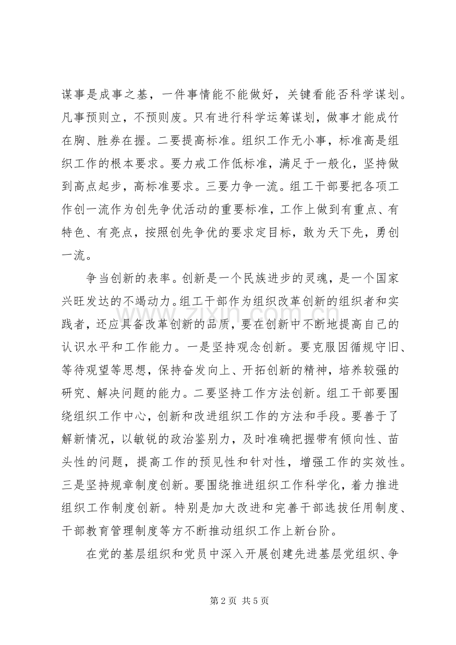 组工干部创先争优争当表率体会心得.docx_第2页