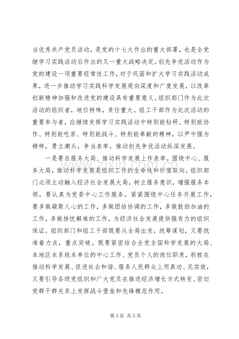 组工干部创先争优争当表率体会心得.docx_第3页