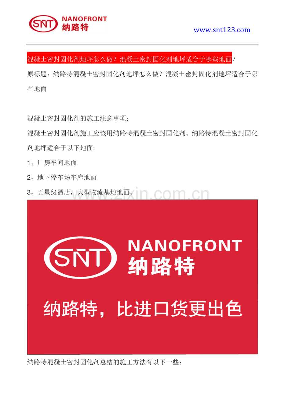 混凝土密封固化剂地坪怎么做？混凝土密封固化剂地坪适合于哪些地面.pdf_第1页