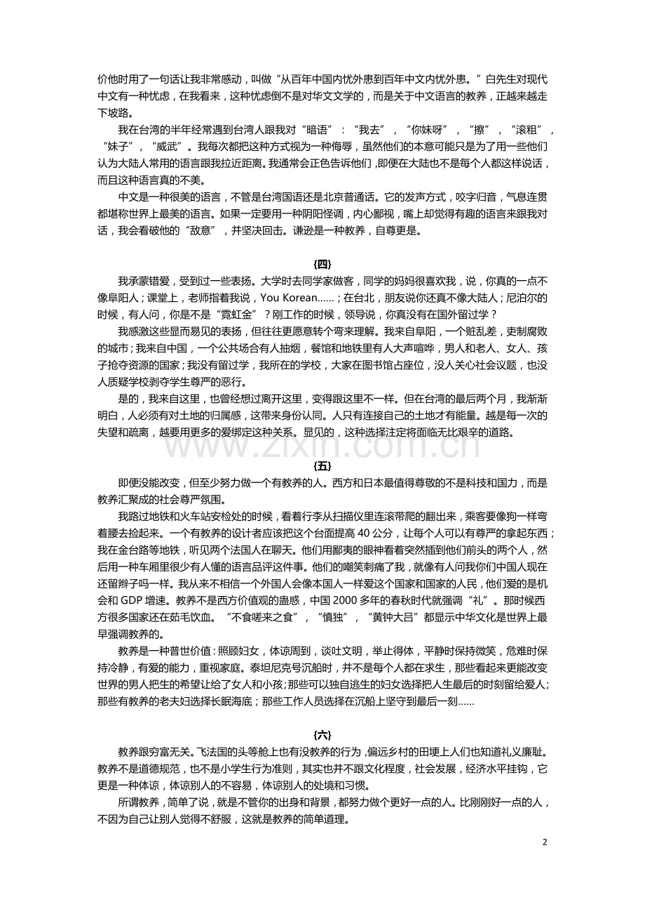 看不见的修养.docx_第2页