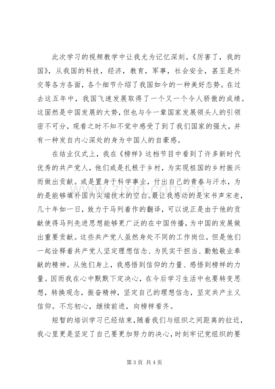 发展对象学习优秀心得.docx_第3页