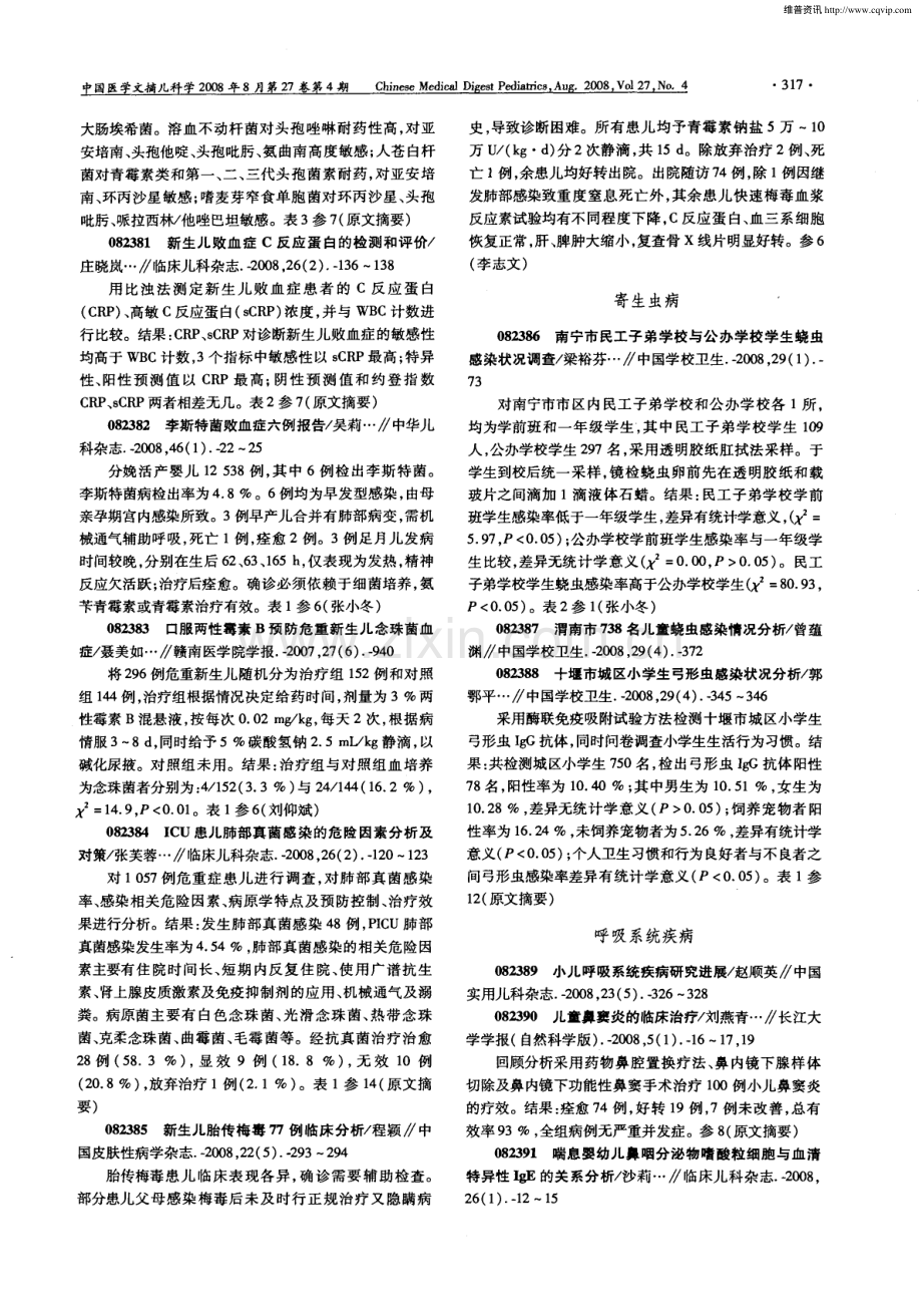 呼吸系统疾病.pdf_第1页