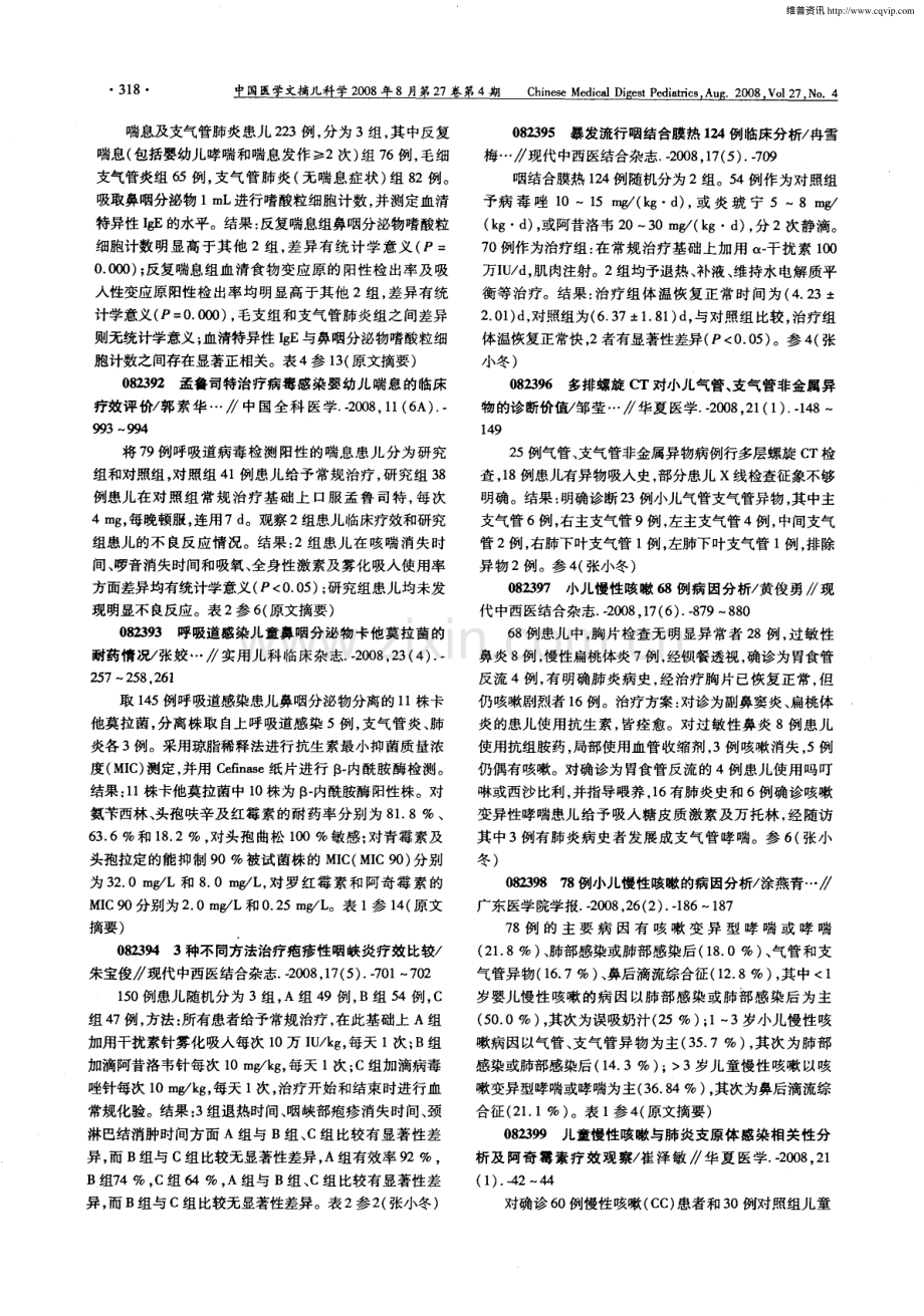 呼吸系统疾病.pdf_第2页