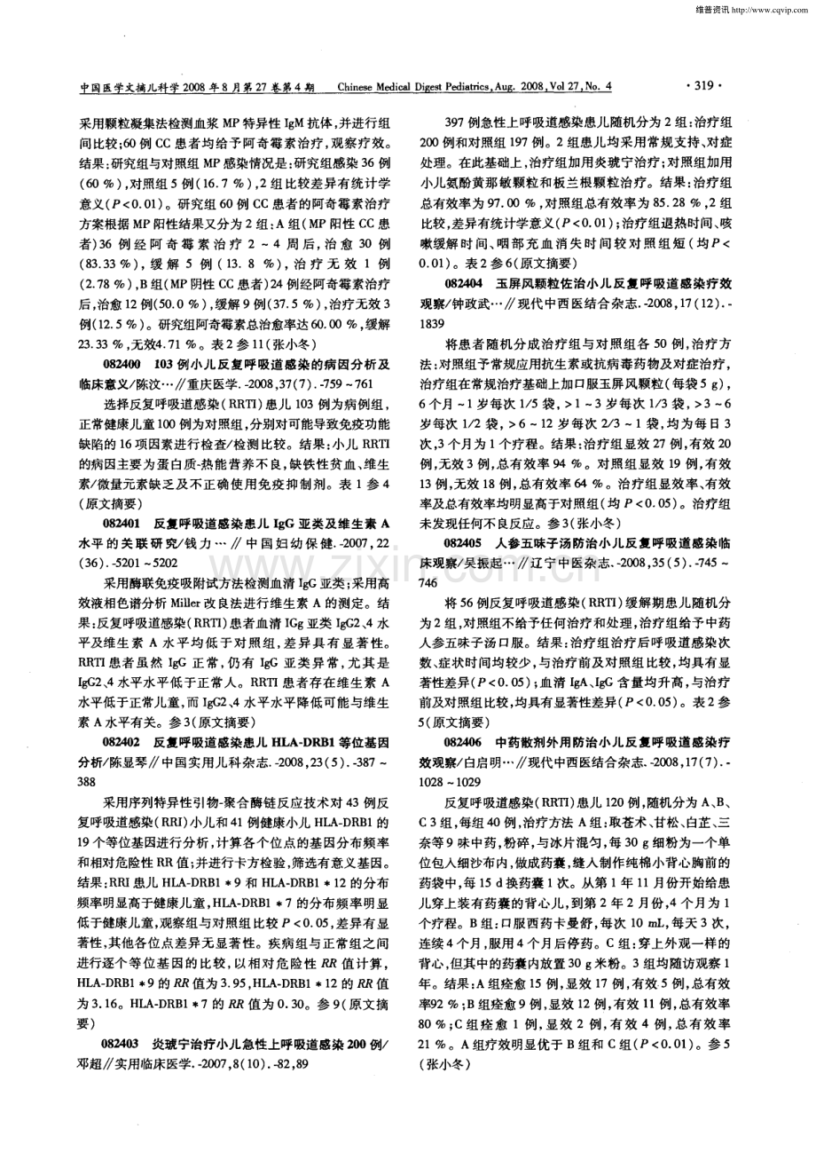 呼吸系统疾病.pdf_第3页