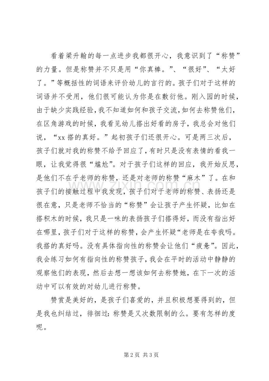 《说孩子才会听怎么听孩子才肯说》读后心得.docx_第2页