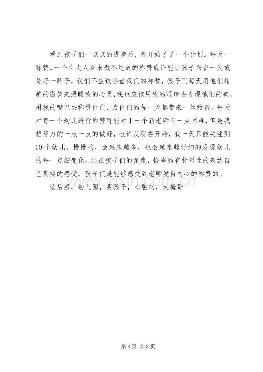 《说孩子才会听怎么听孩子才肯说》读后心得.docx_第3页