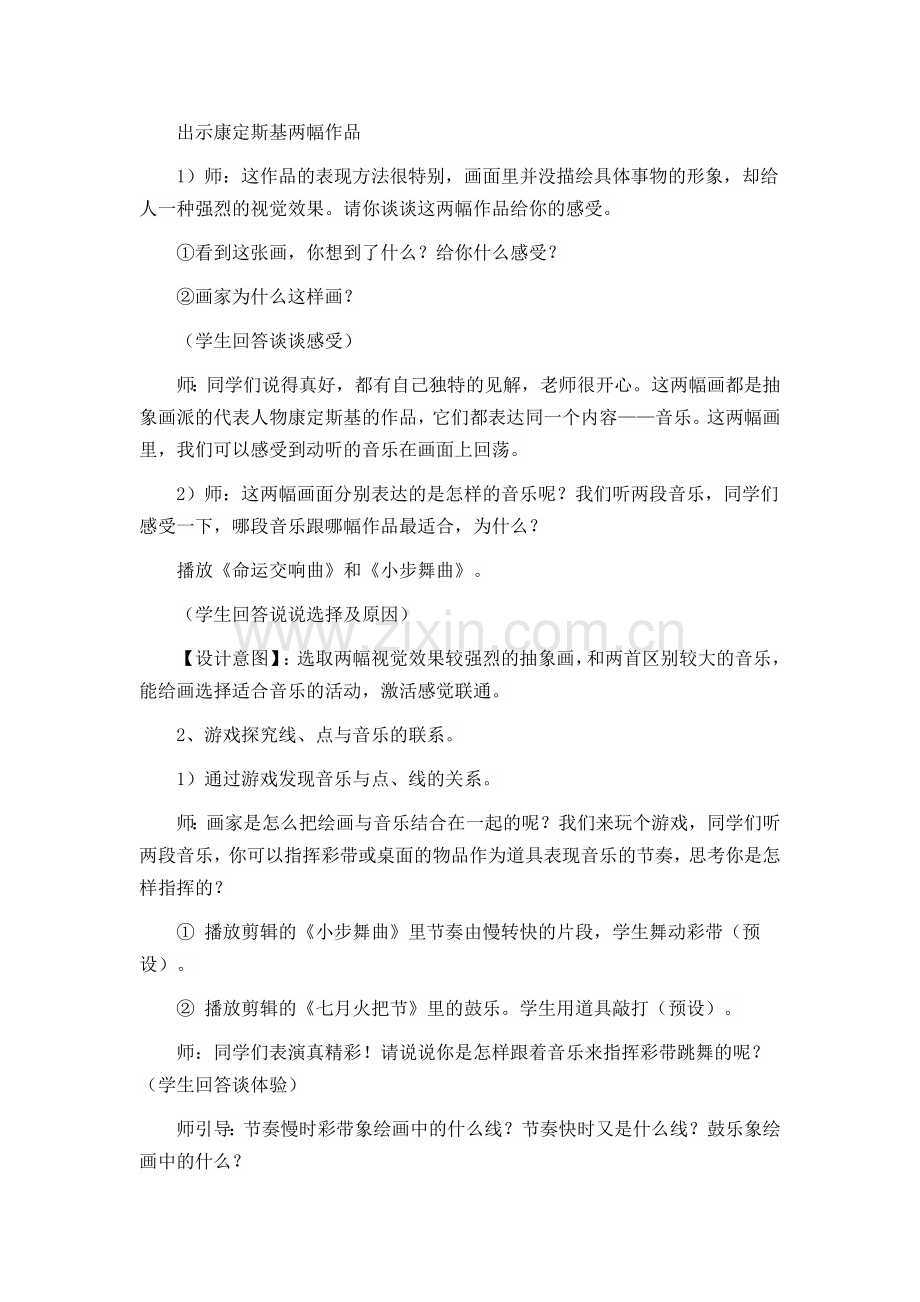 感受音乐.doc_第2页