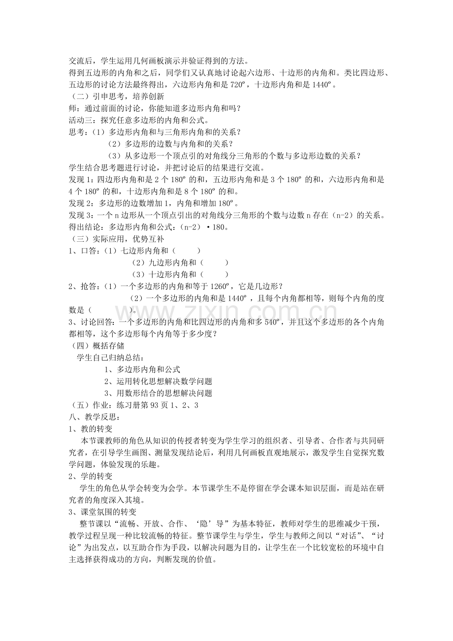 多边形内角和教学案例及反思.docx_第2页