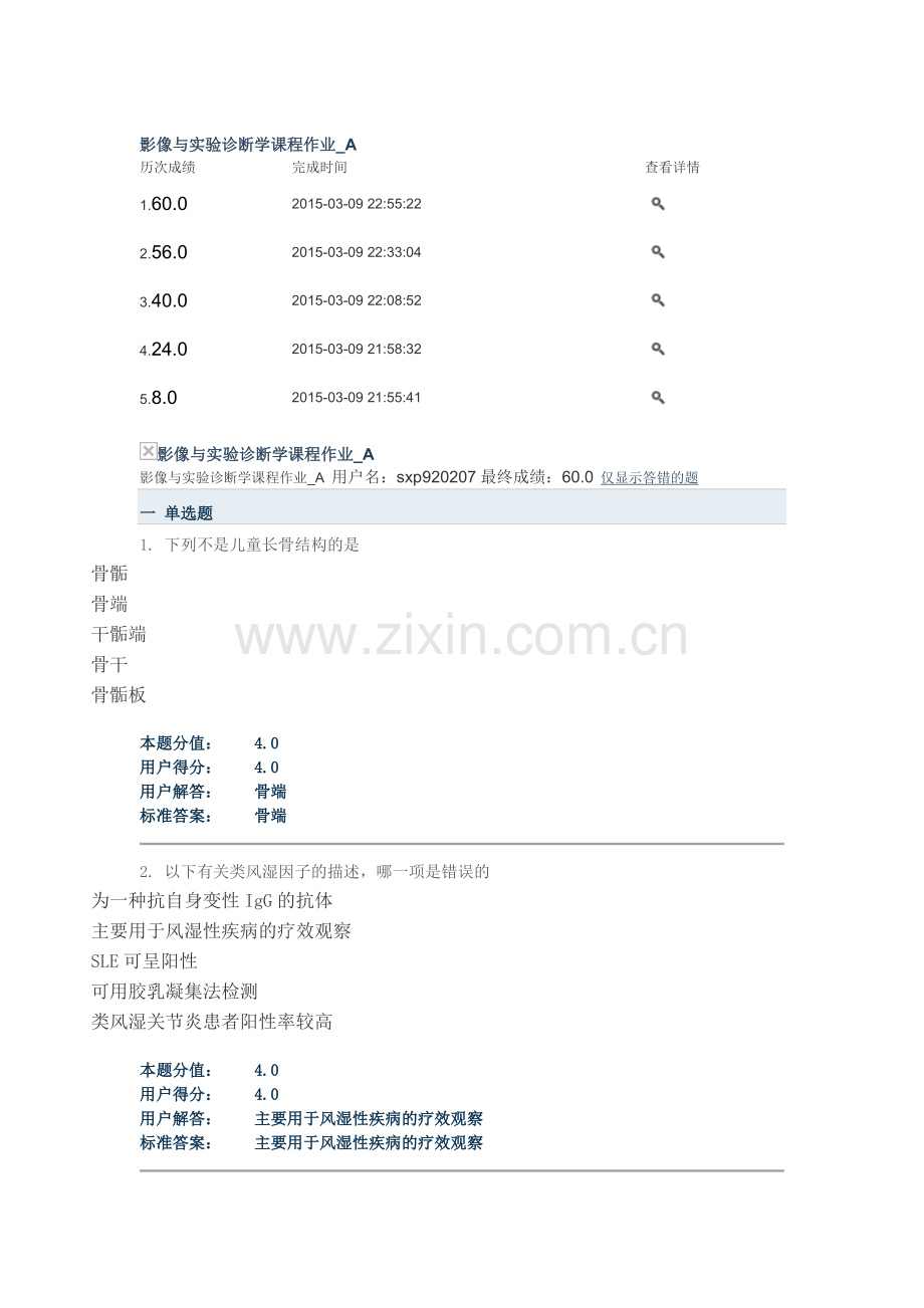 护理影响学作业及答案.doc_第1页