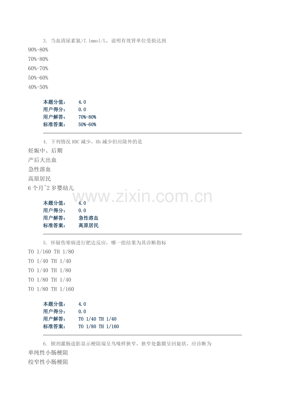 护理影响学作业及答案.doc_第2页