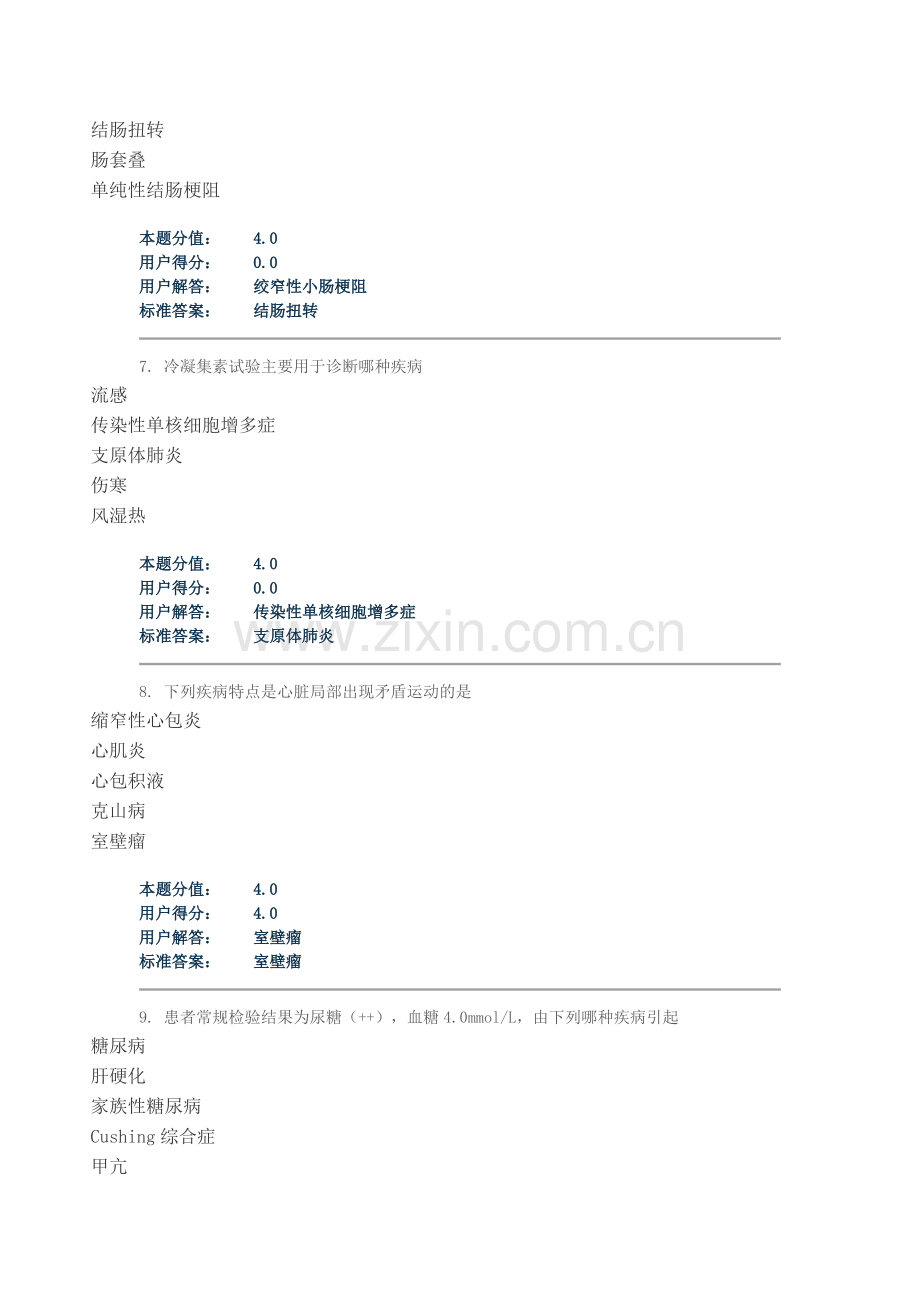 护理影响学作业及答案.doc_第3页