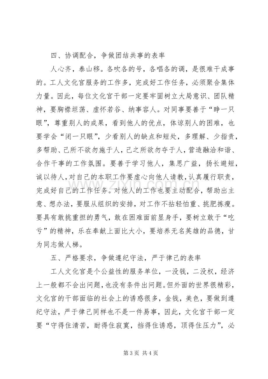 干部争做“五事”干部体会心得.docx_第3页