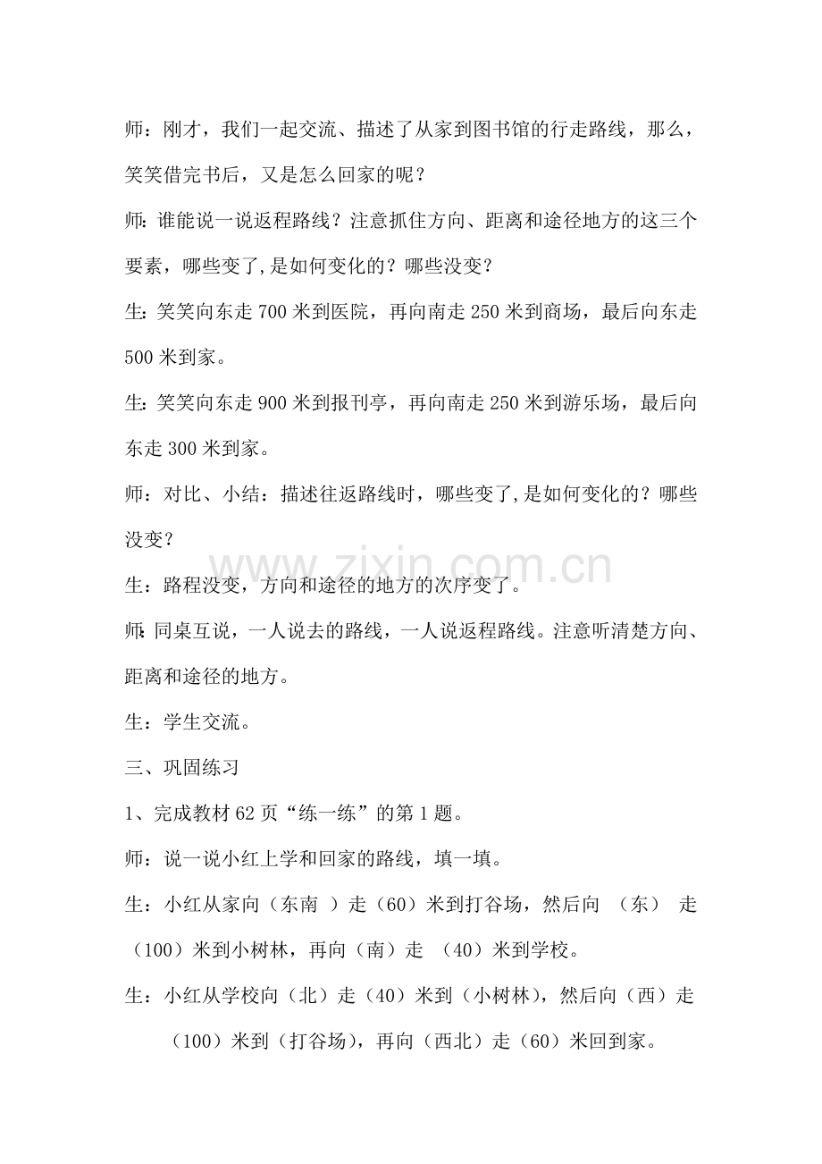 《去图书馆》教学实录.doc_第3页