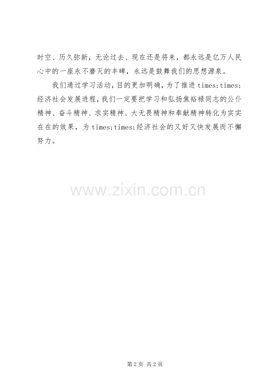 焦裕禄体会心得：人民的公仆学习的榜样(3).docx_第2页