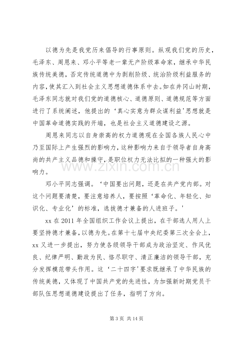 党员干部以德为先创先争优学习体会[多篇].docx_第3页