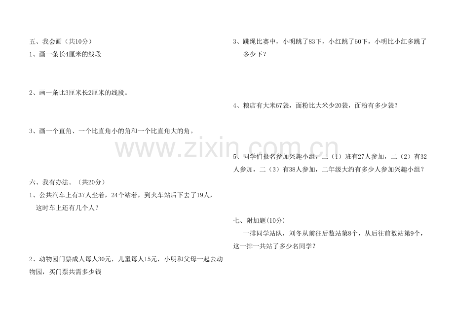 二年级数学期中.doc_第2页