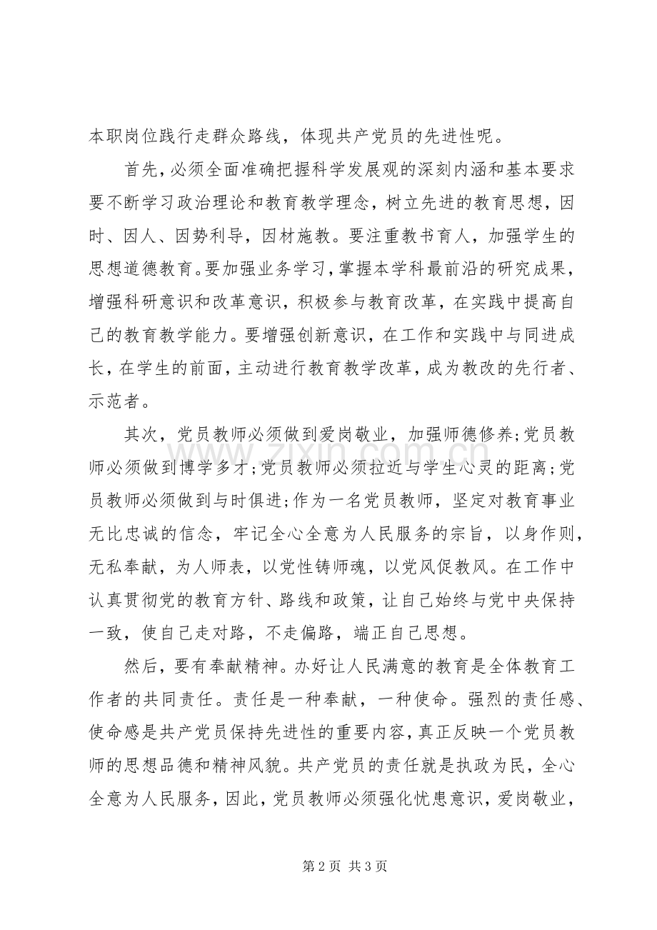 集中学习体会心得()[多篇]3.docx_第2页