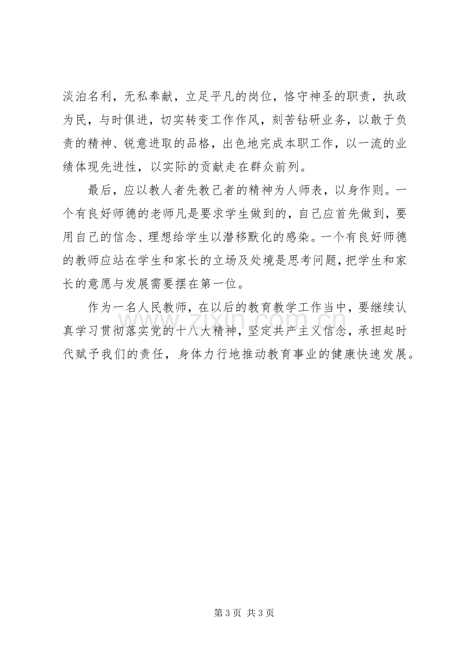 集中学习体会心得()[多篇]3.docx_第3页