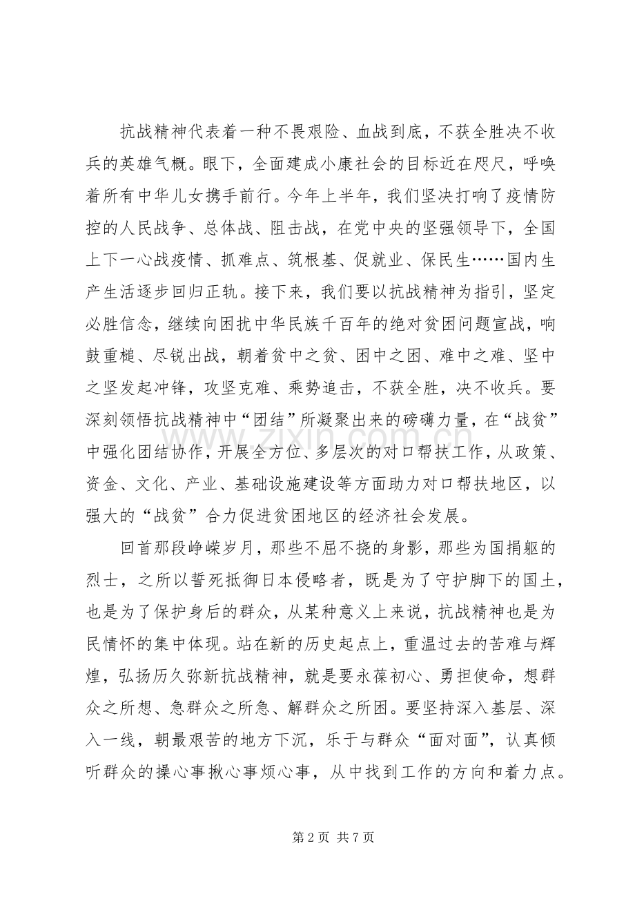 弘扬抗战精神体会心得3篇.docx_第2页