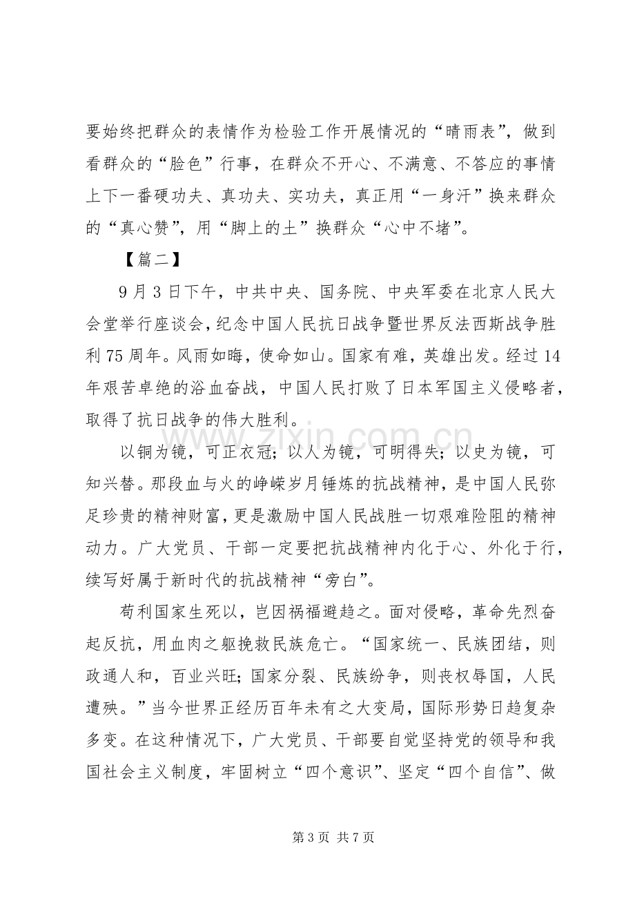 弘扬抗战精神体会心得3篇.docx_第3页