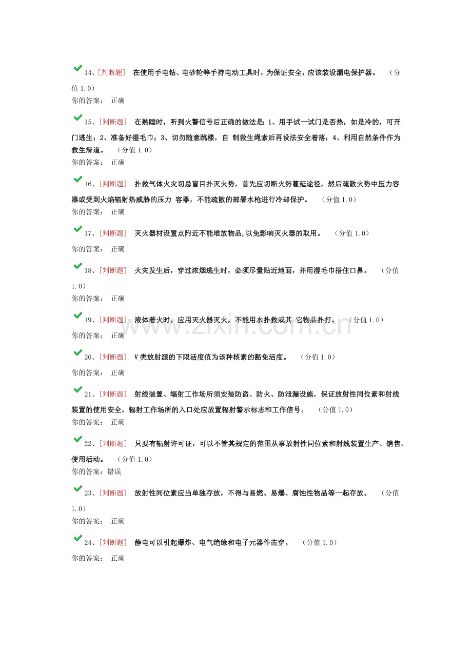 实验室安全考试满分答卷.docx_第2页