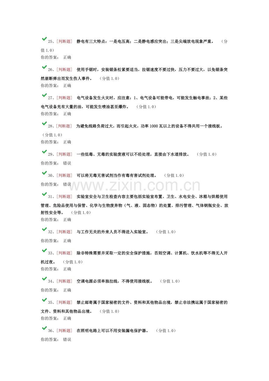 实验室安全考试满分答卷.docx_第3页