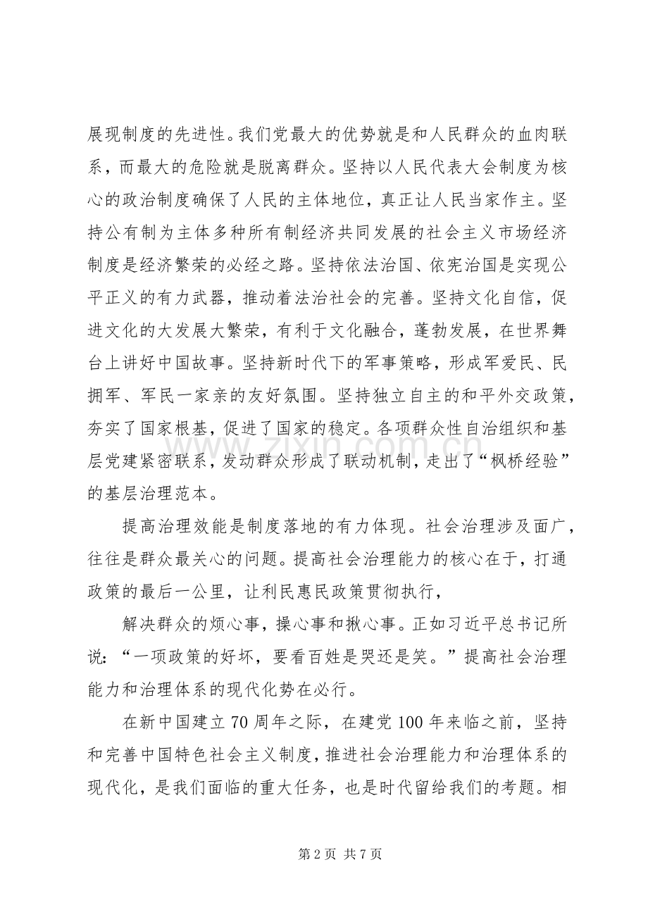 学习贯彻十九届四中全会精神感悟3篇.docx_第2页