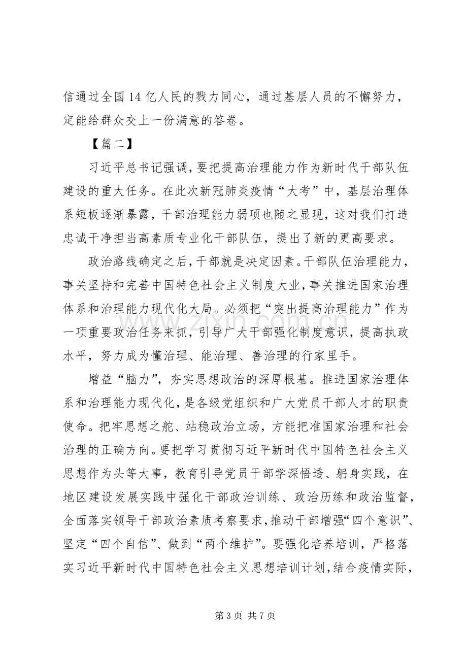 学习贯彻十九届四中全会精神感悟3篇.docx_第3页